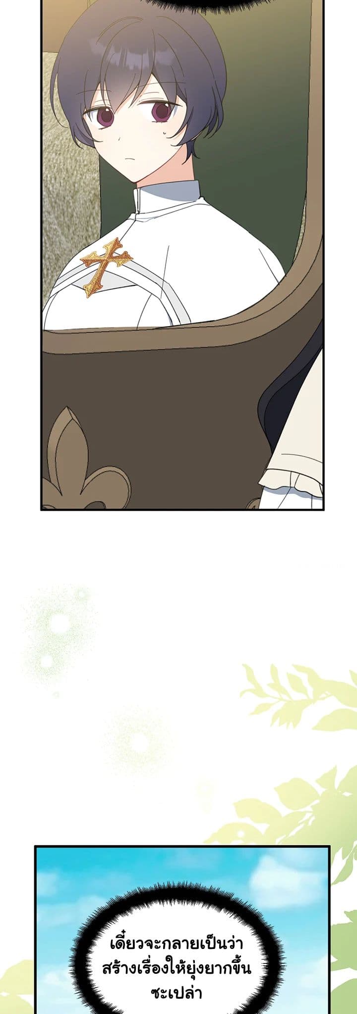 Here Comes The Silver Spoon! page 34