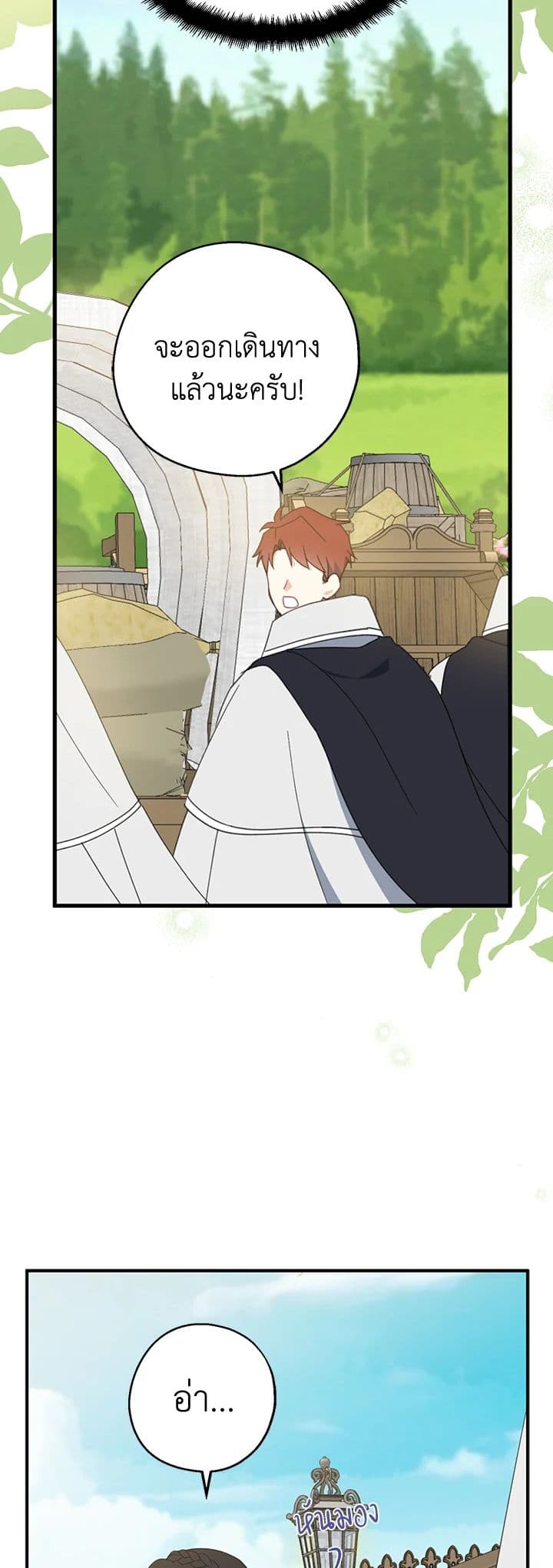 Here Comes The Silver Spoon! page 35