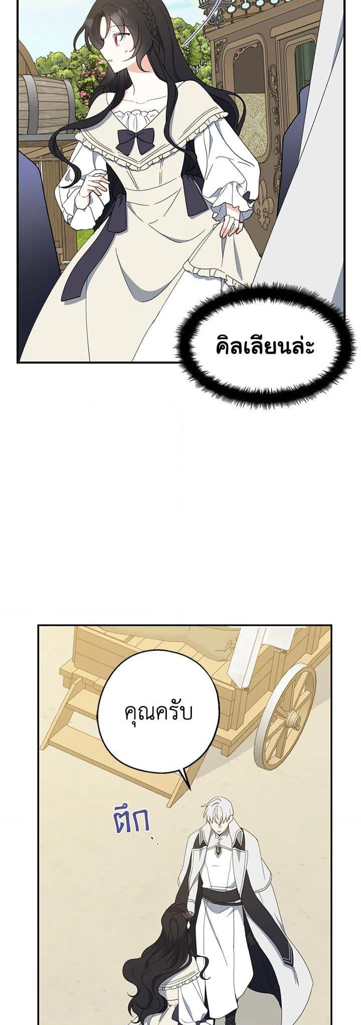 Here Comes The Silver Spoon! page 36