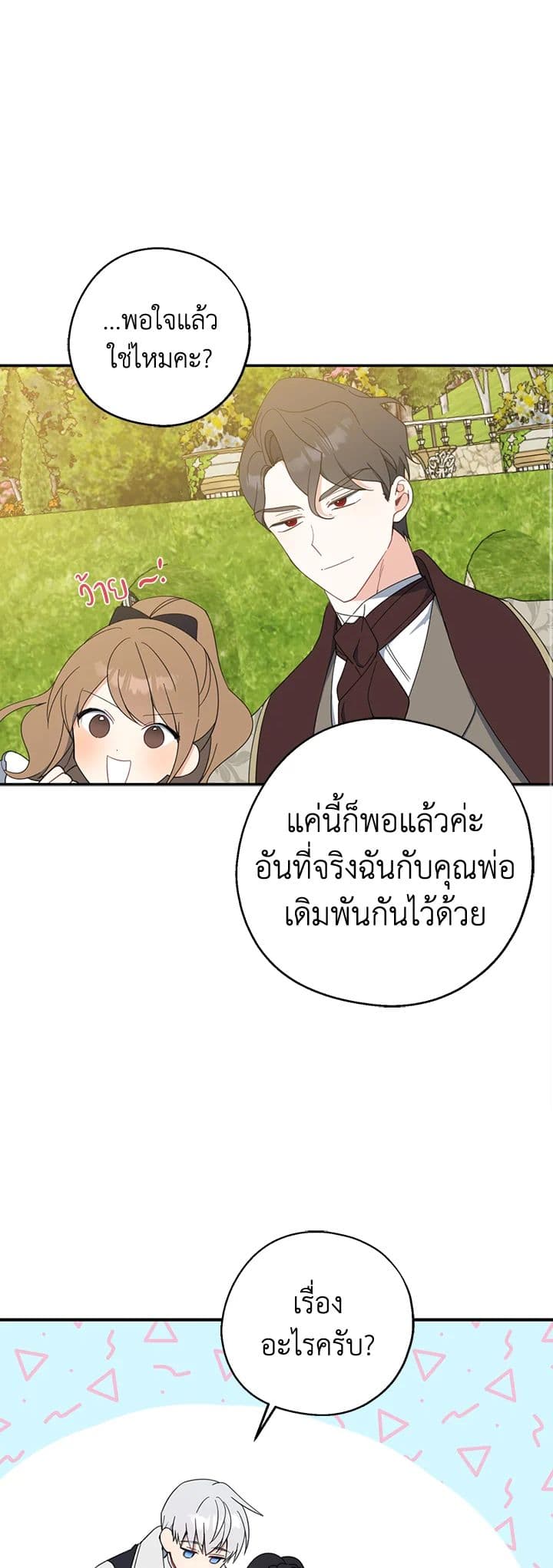 Here Comes The Silver Spoon! page 43