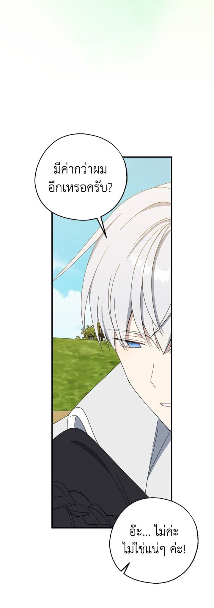 Here Comes The Silver Spoon! page 46