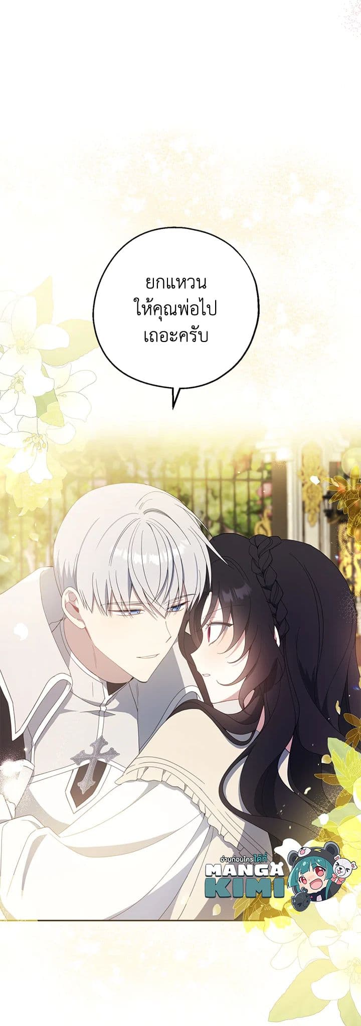 Here Comes The Silver Spoon! page 50