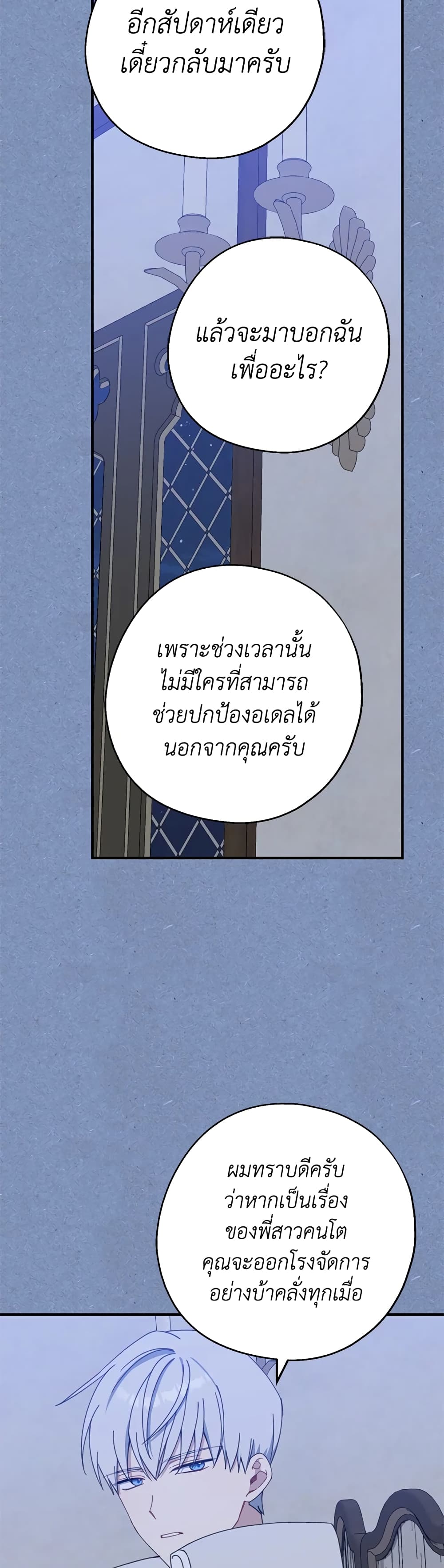Here Comes The Silver Spoon! page 7