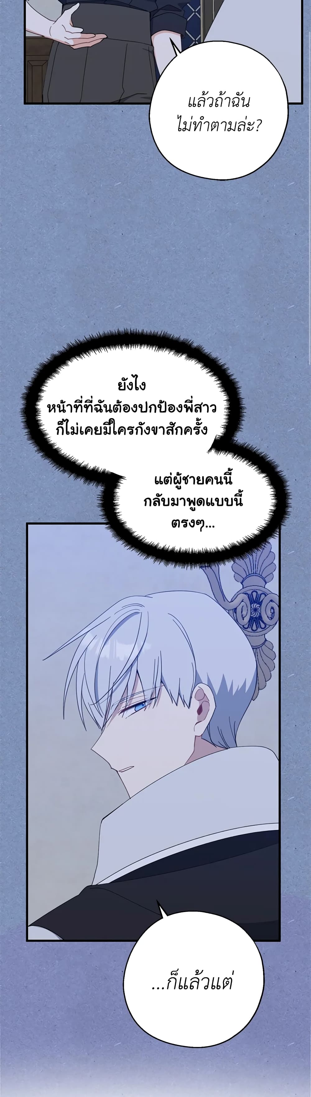 Here Comes The Silver Spoon! page 10