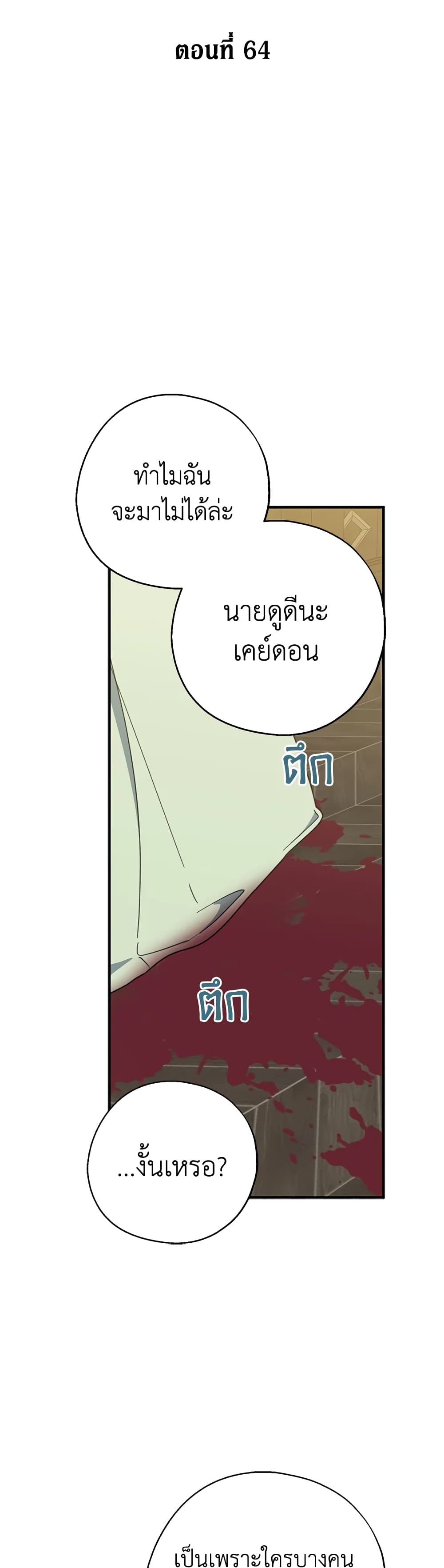 Here Comes The Silver Spoon! page 14