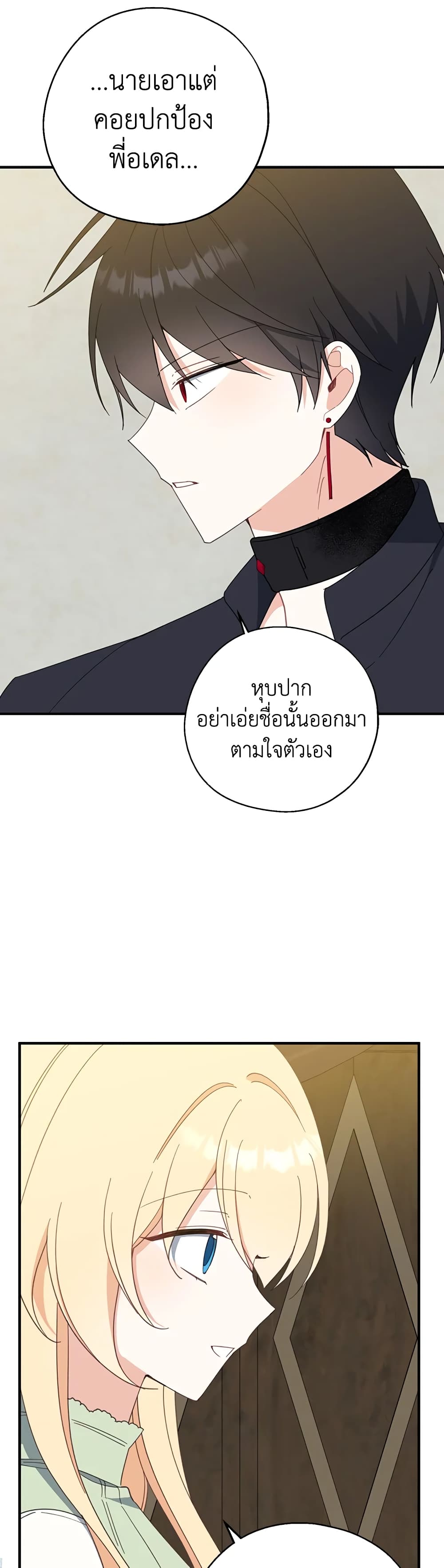 Here Comes The Silver Spoon! page 18
