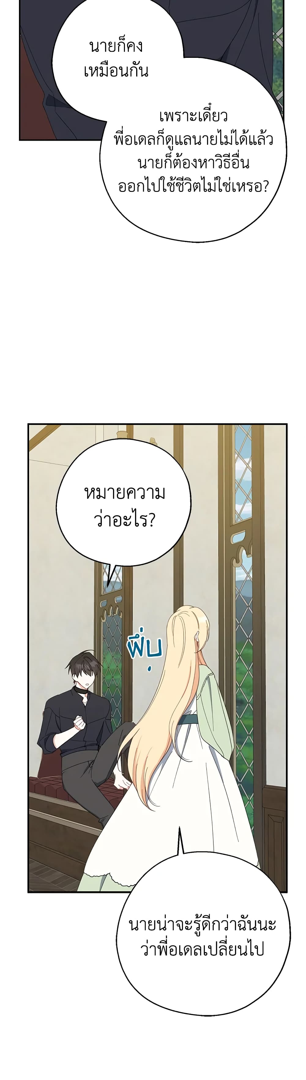 Here Comes The Silver Spoon! page 21