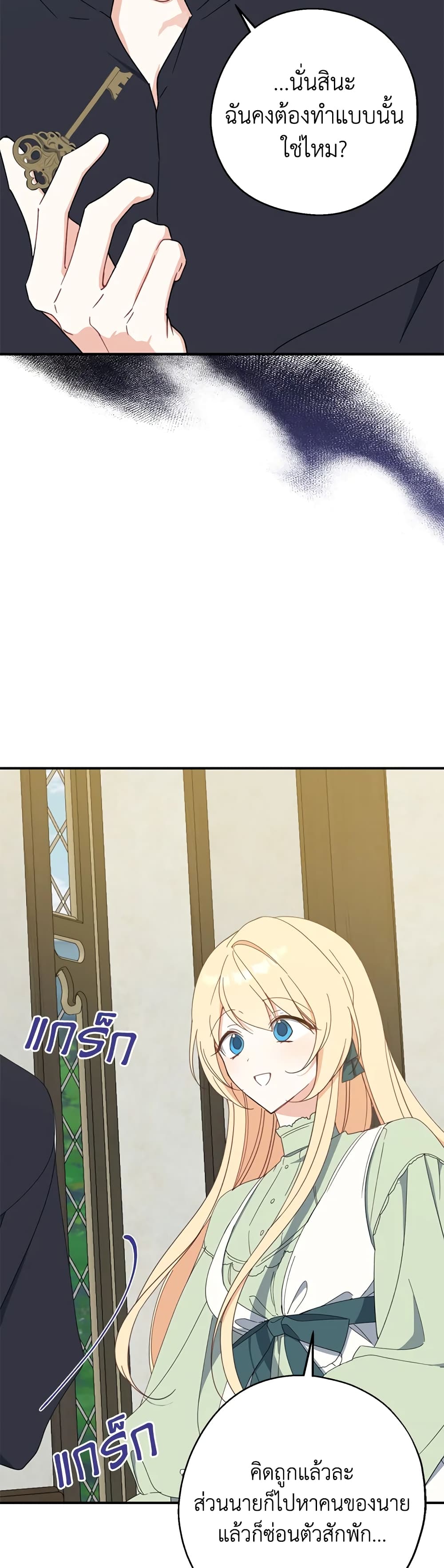 Here Comes The Silver Spoon! page 24
