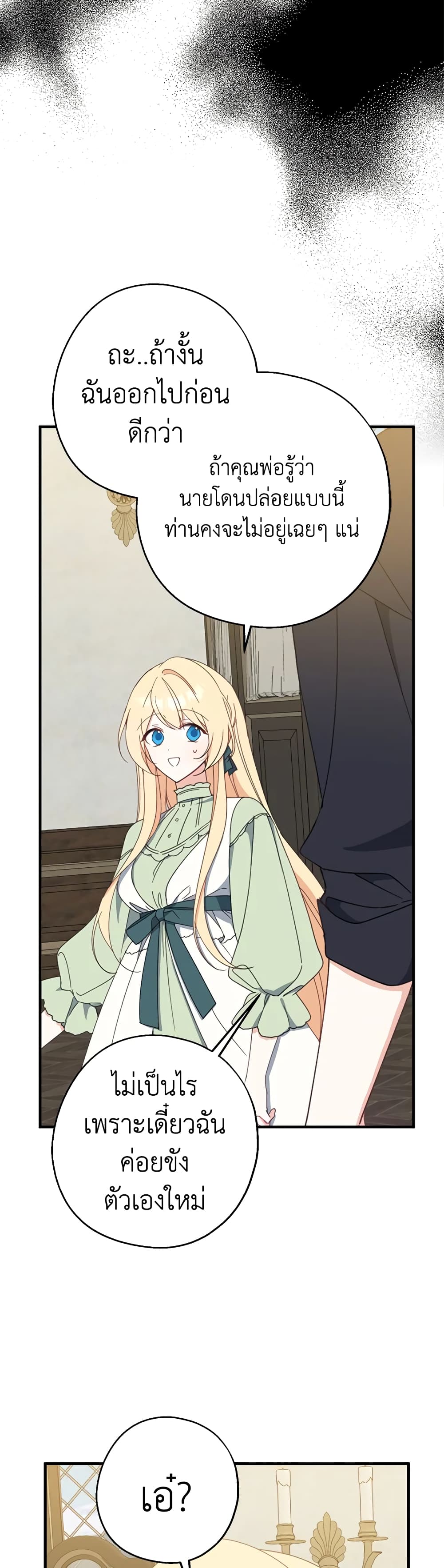 Here Comes The Silver Spoon! page 26