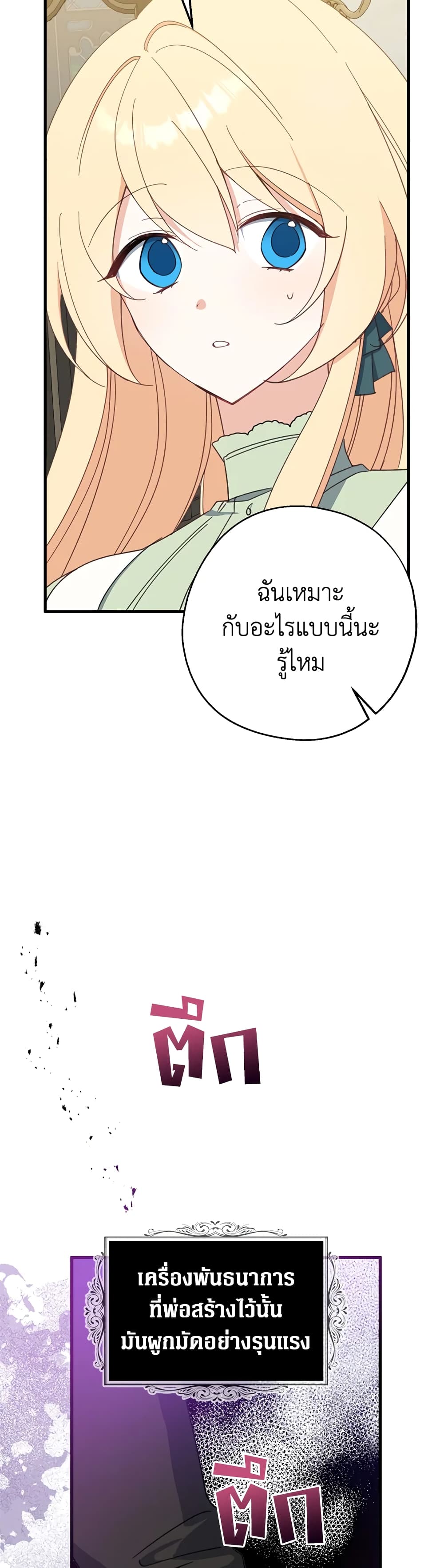 Here Comes The Silver Spoon! page 27