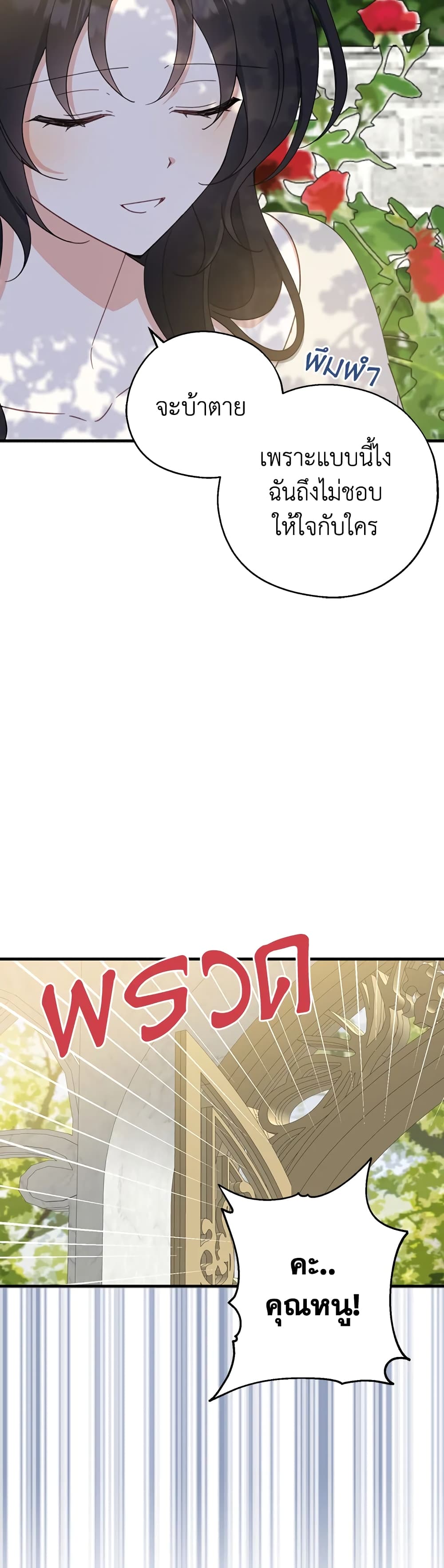 Here Comes The Silver Spoon! page 49