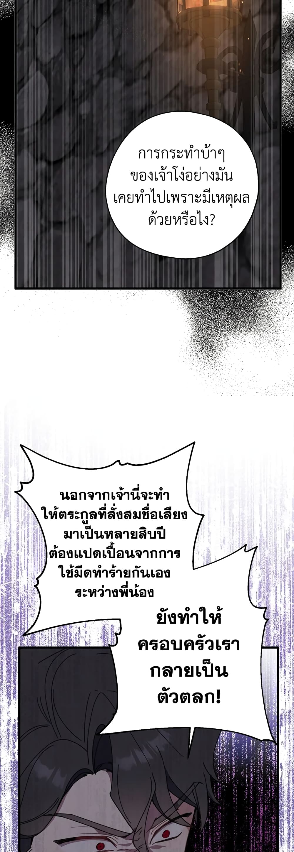 Here Comes The Silver Spoon! page 12