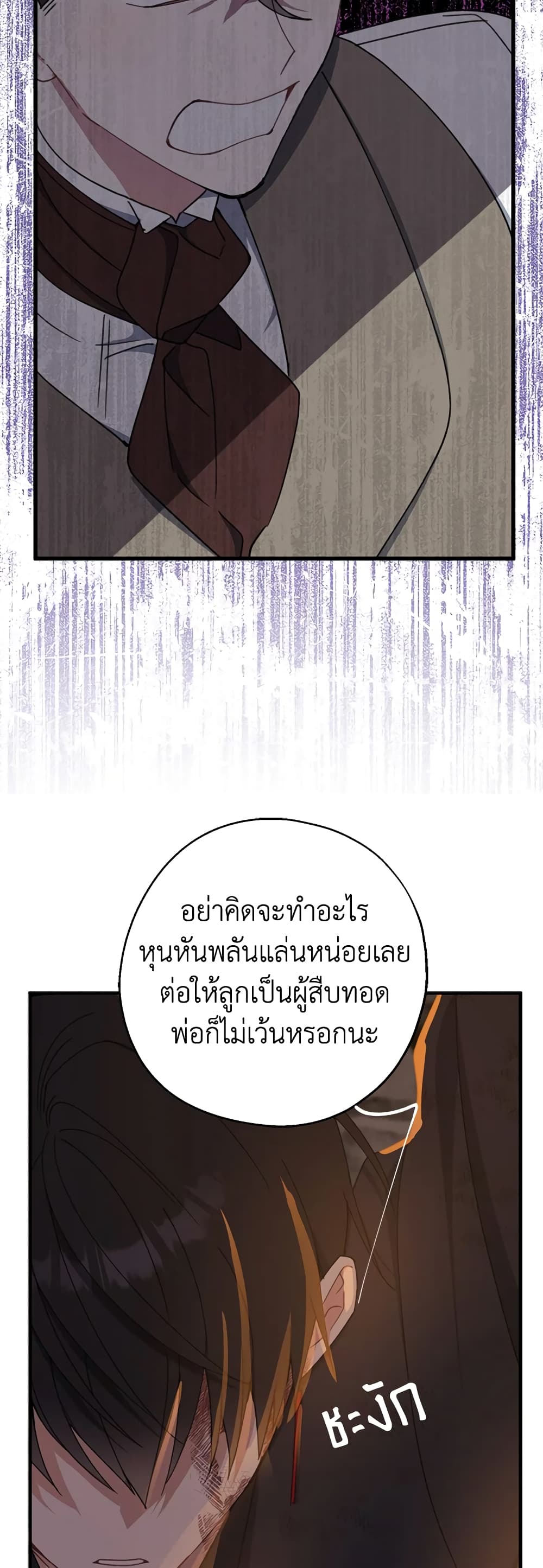 Here Comes The Silver Spoon! page 13