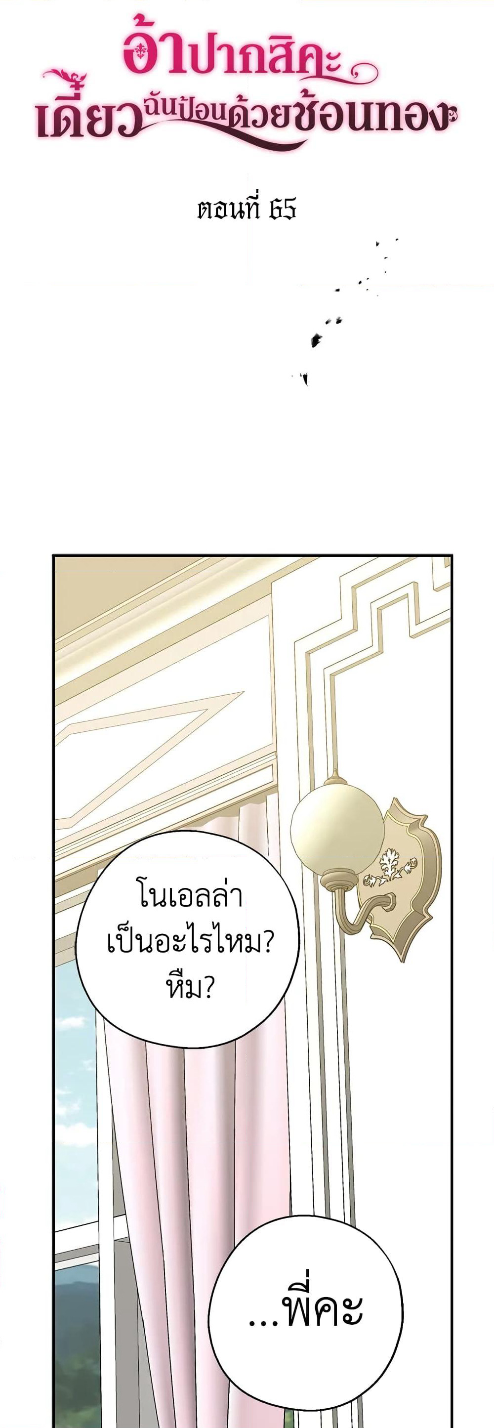Here Comes The Silver Spoon! page 23