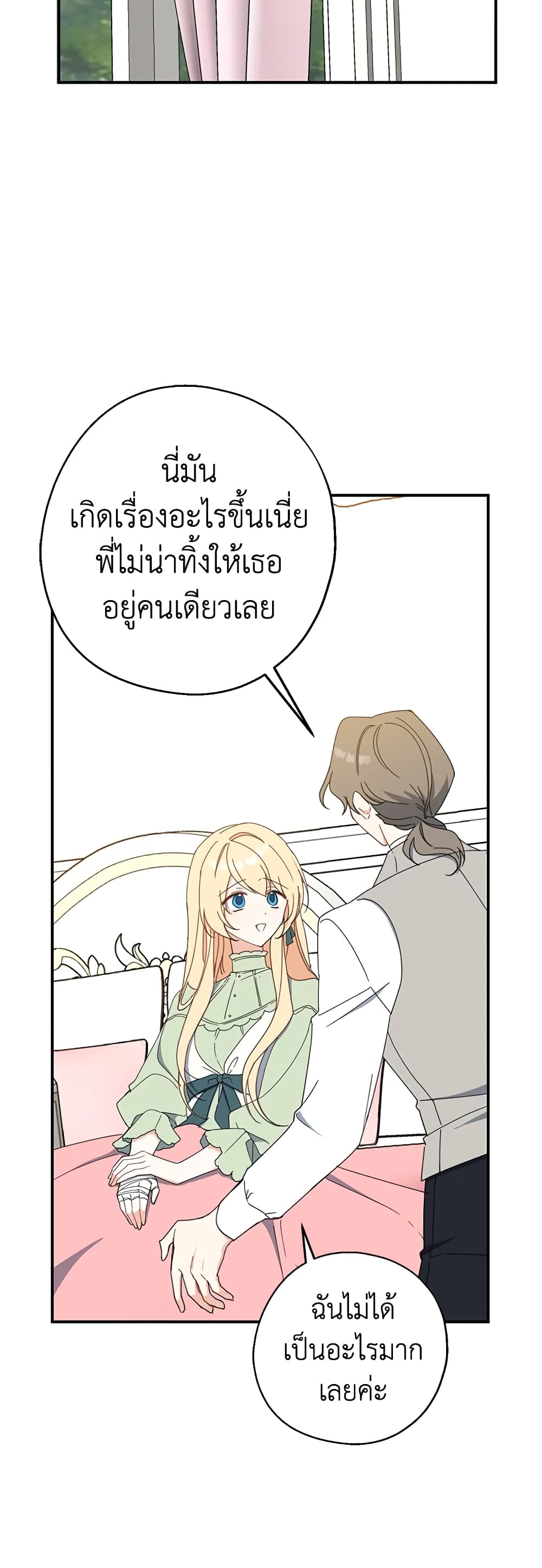 Here Comes The Silver Spoon! page 24