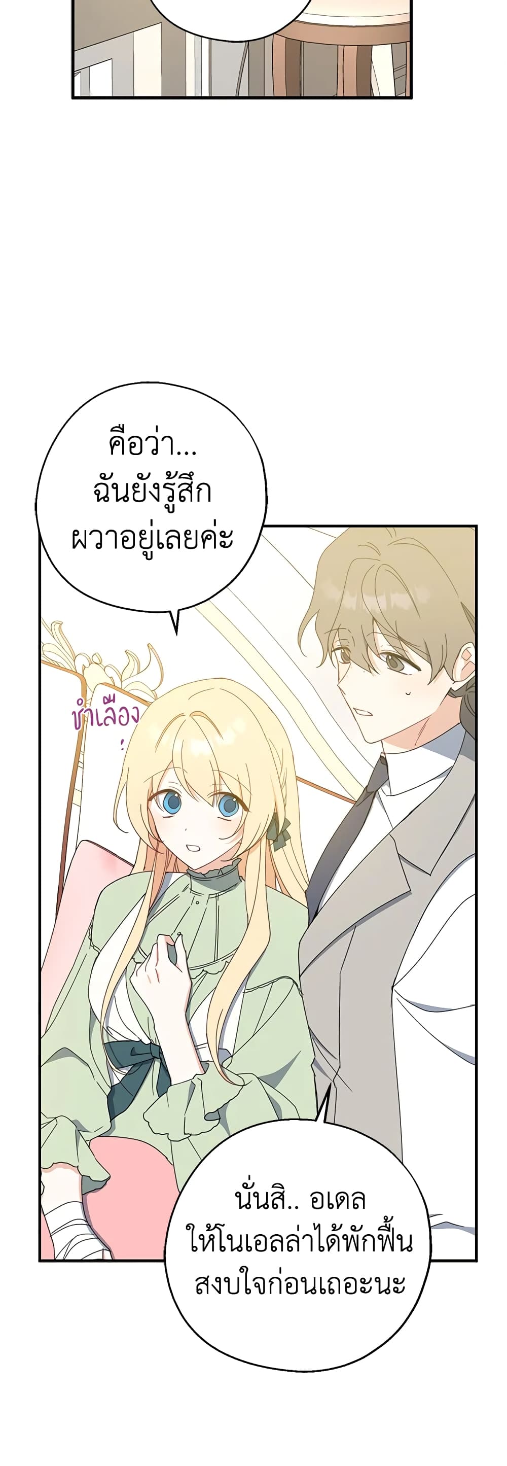 Here Comes The Silver Spoon! page 29