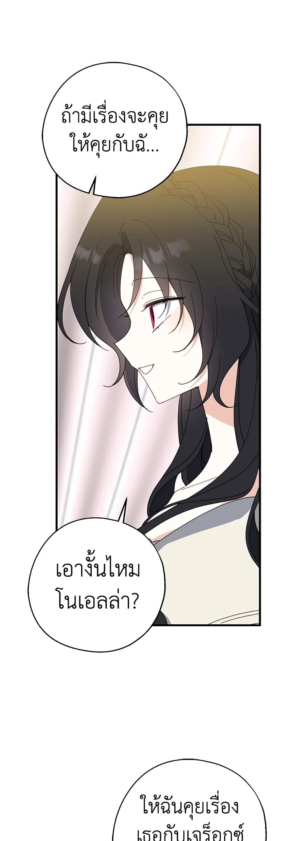 Here Comes The Silver Spoon! page 30