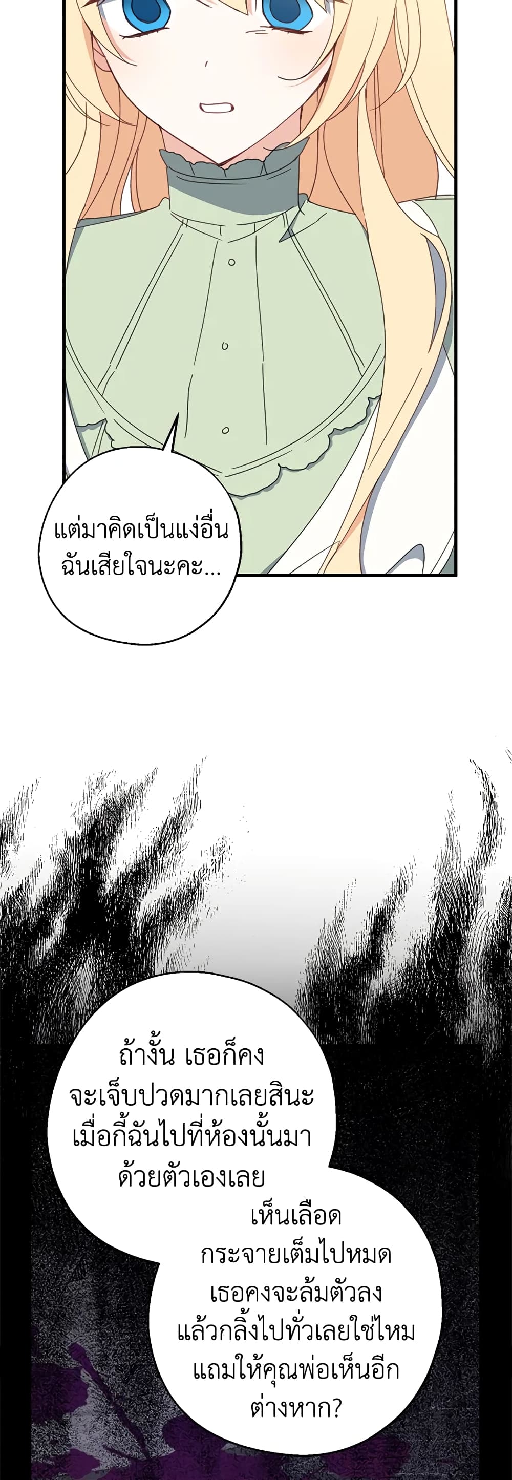 Here Comes The Silver Spoon! page 35