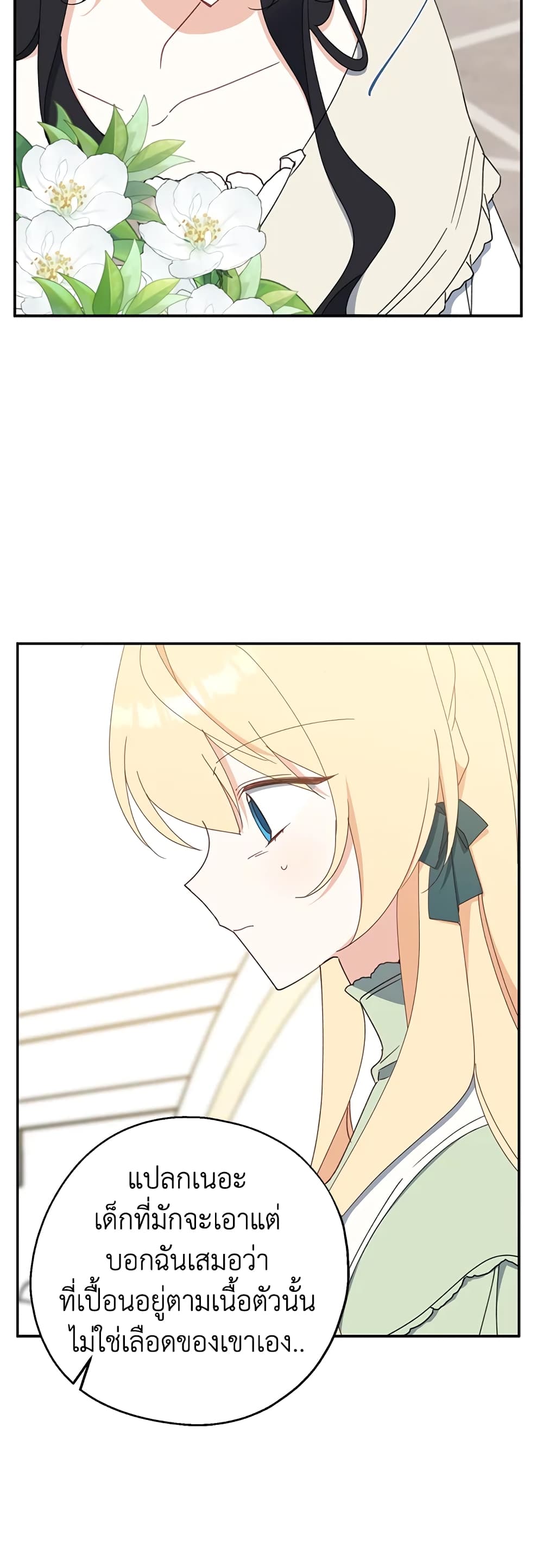 Here Comes The Silver Spoon! page 37