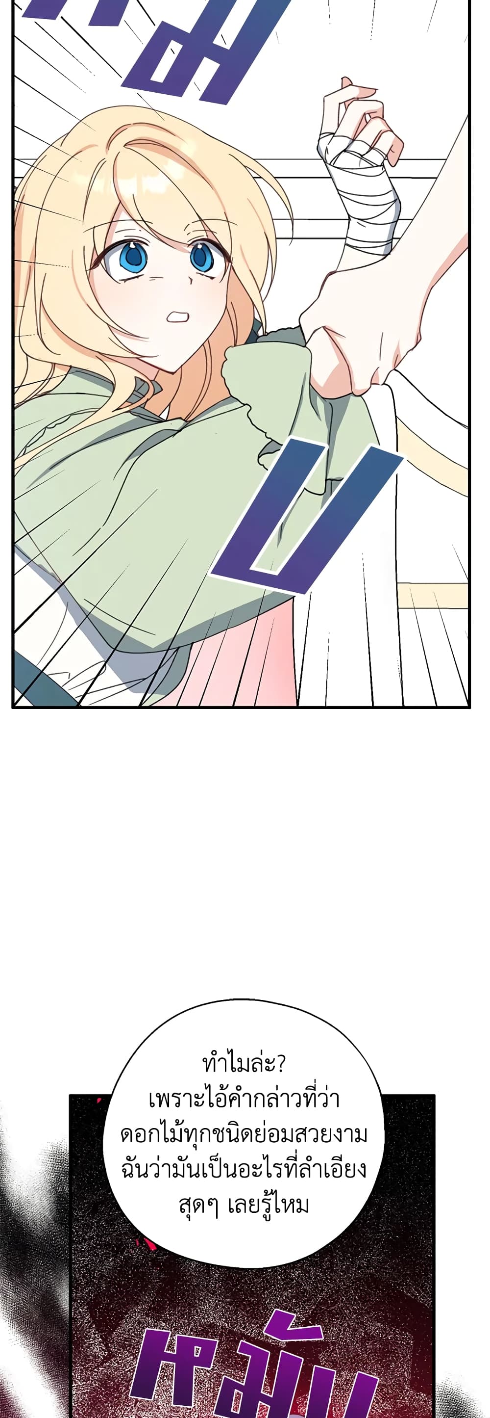 Here Comes The Silver Spoon! page 43