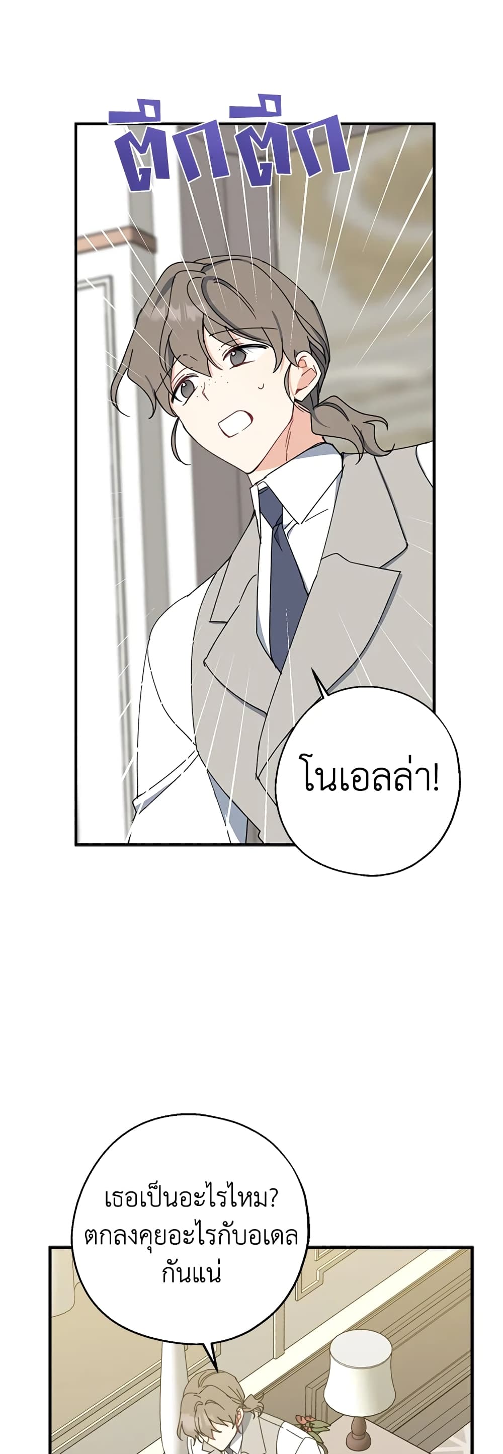 Here Comes The Silver Spoon! page 47