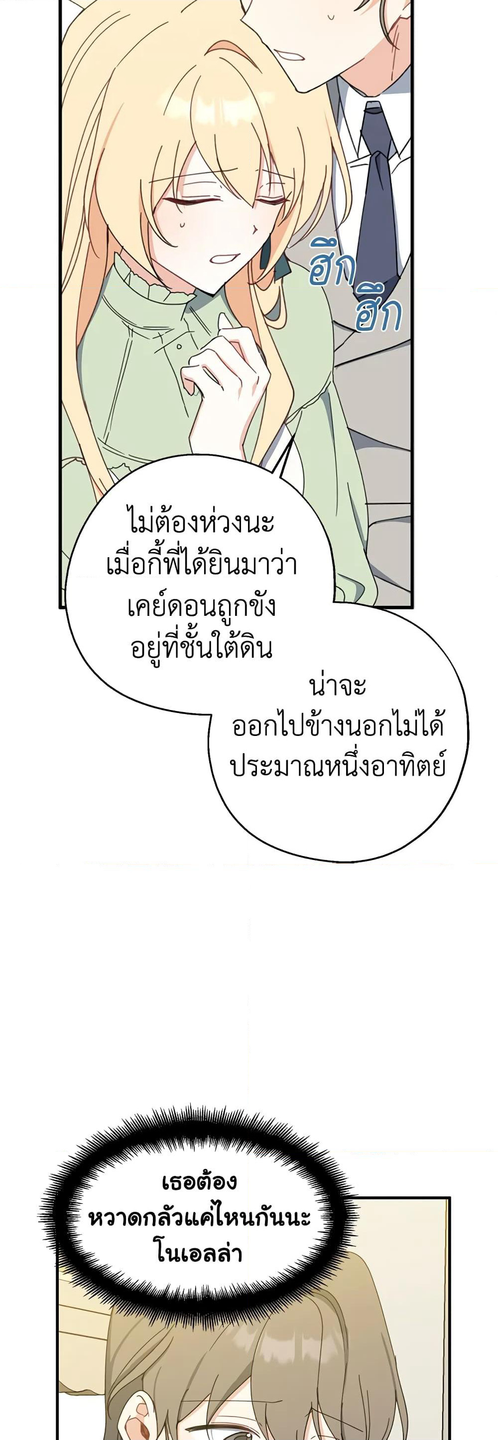 Here Comes The Silver Spoon! page 49