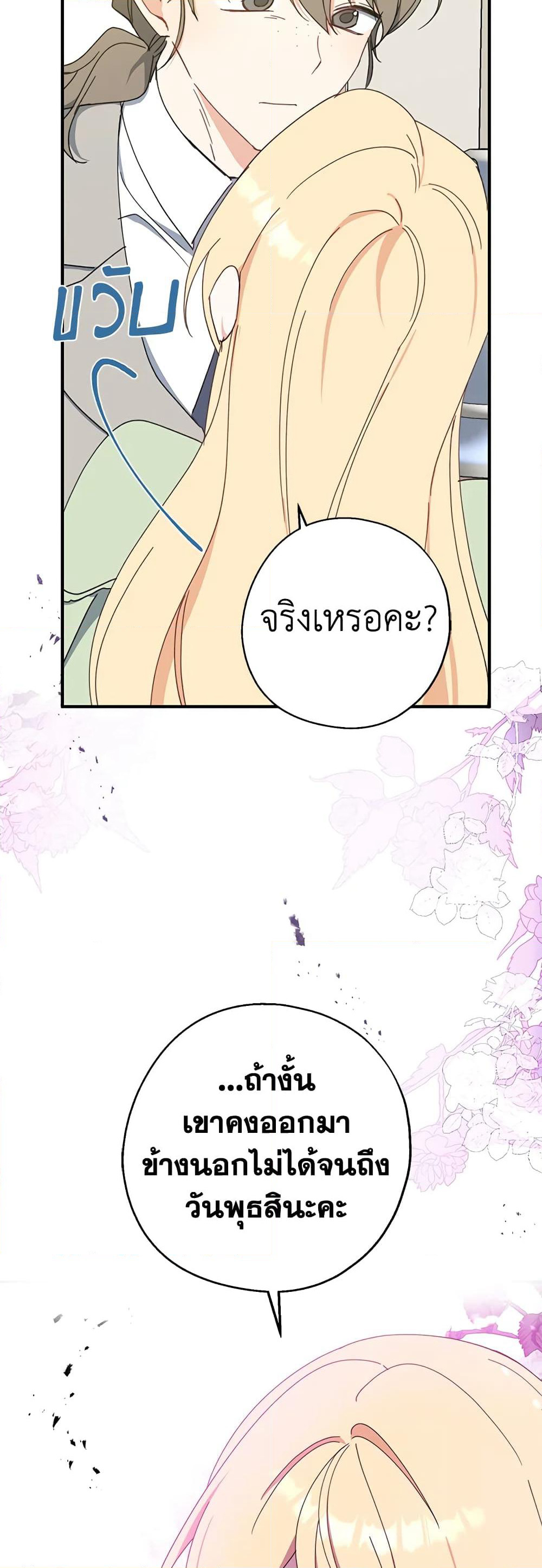 Here Comes The Silver Spoon! page 50