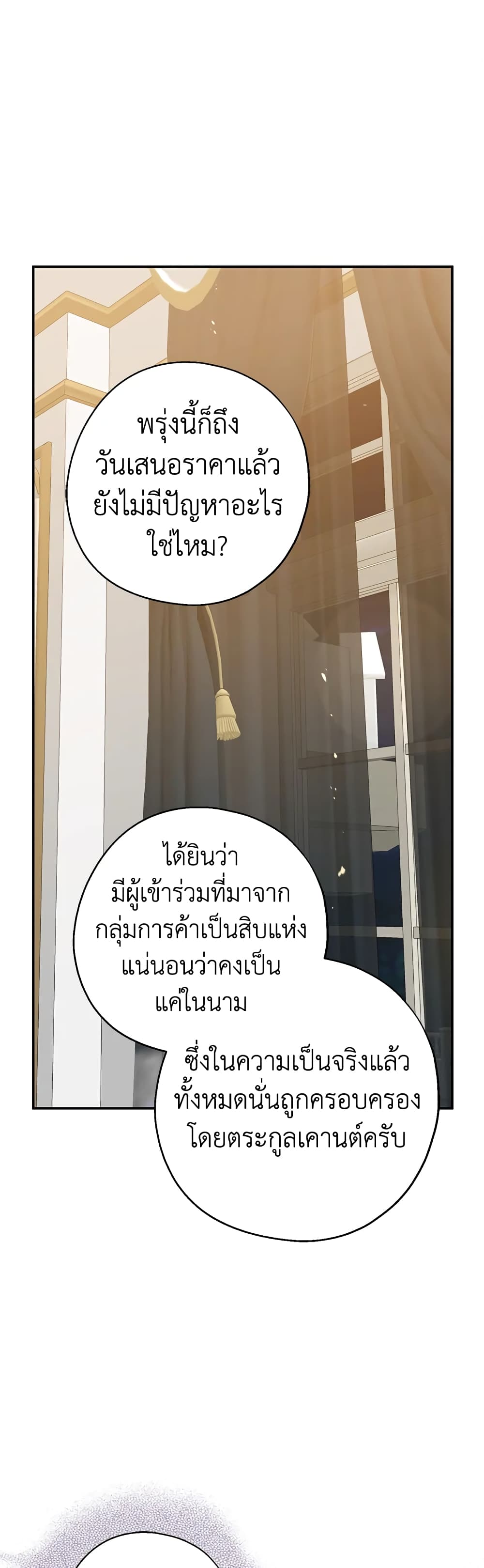 Here Comes The Silver Spoon! page 2