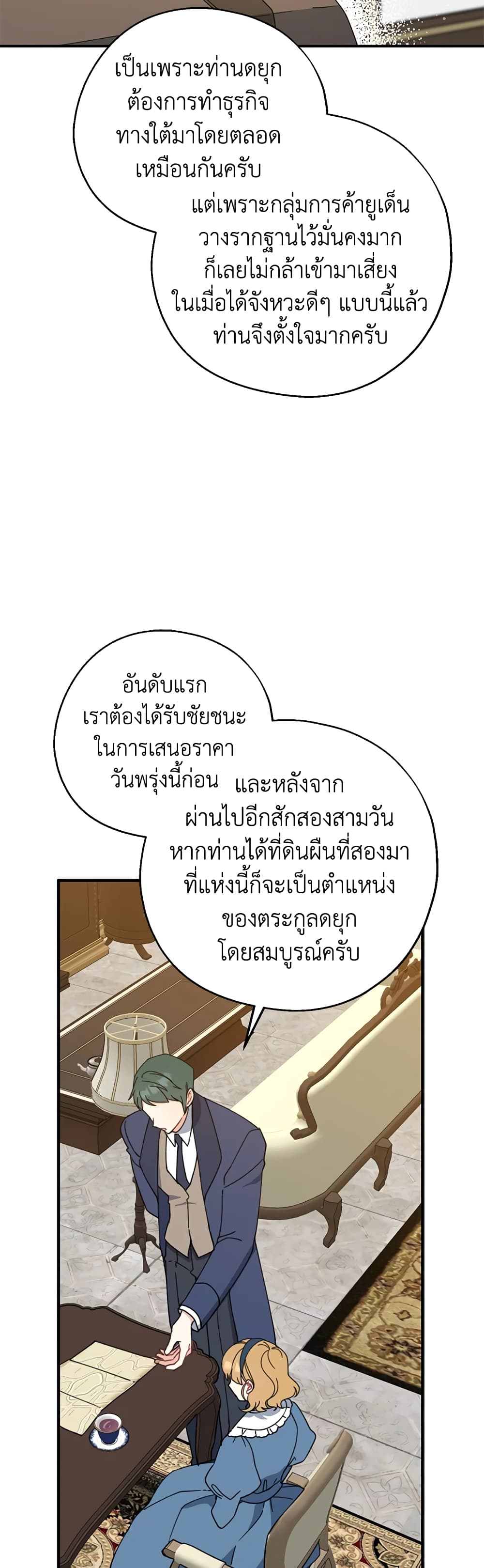 Here Comes The Silver Spoon! page 4