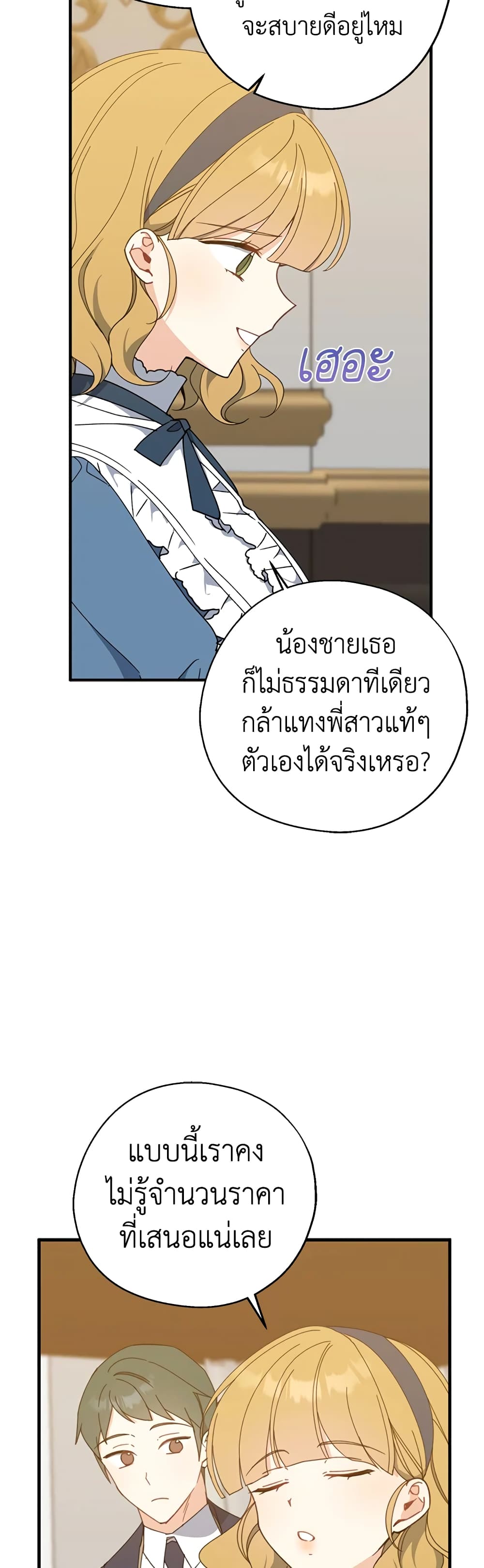 Here Comes The Silver Spoon! page 7