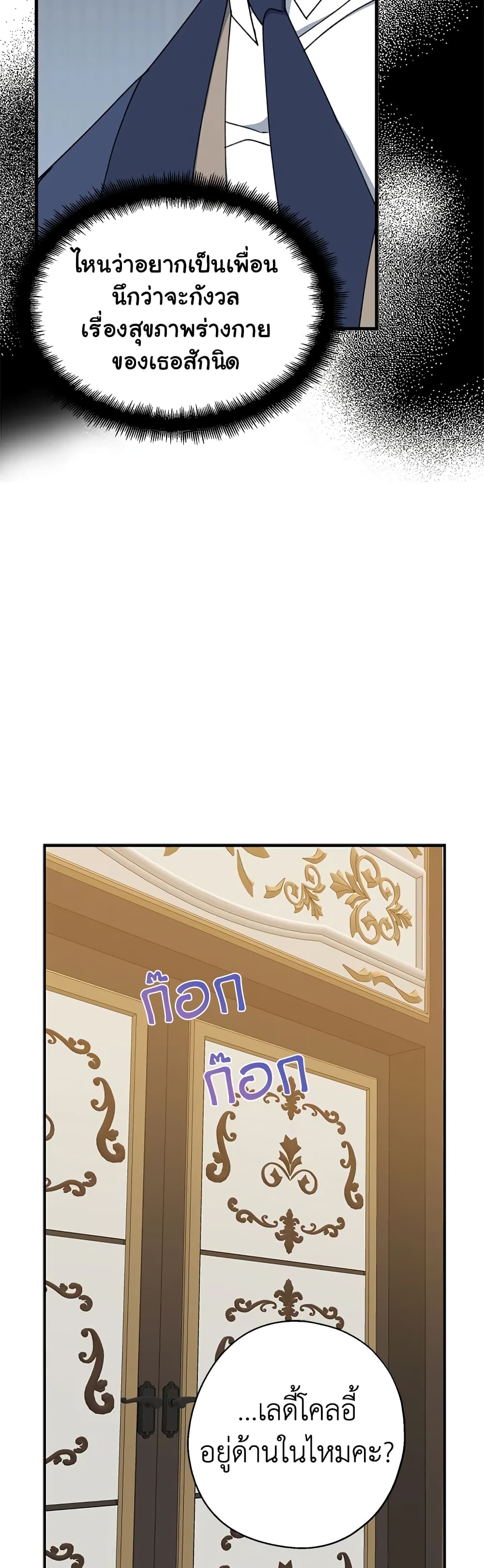 Here Comes The Silver Spoon! page 9