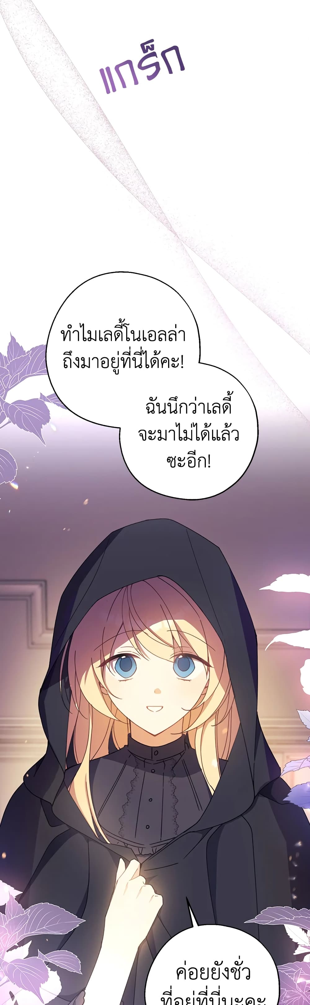Here Comes The Silver Spoon! page 11