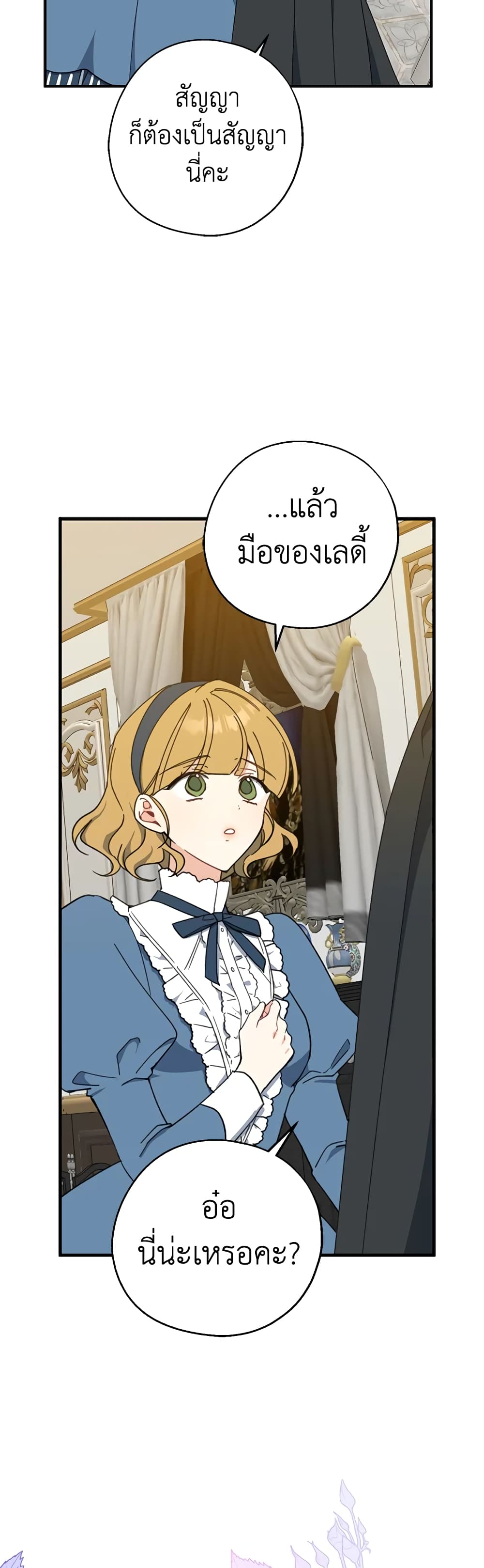 Here Comes The Silver Spoon! page 15