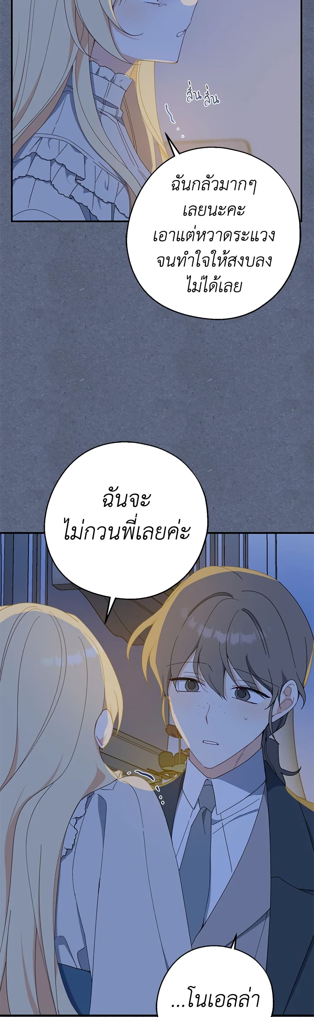 Here Comes The Silver Spoon! page 24