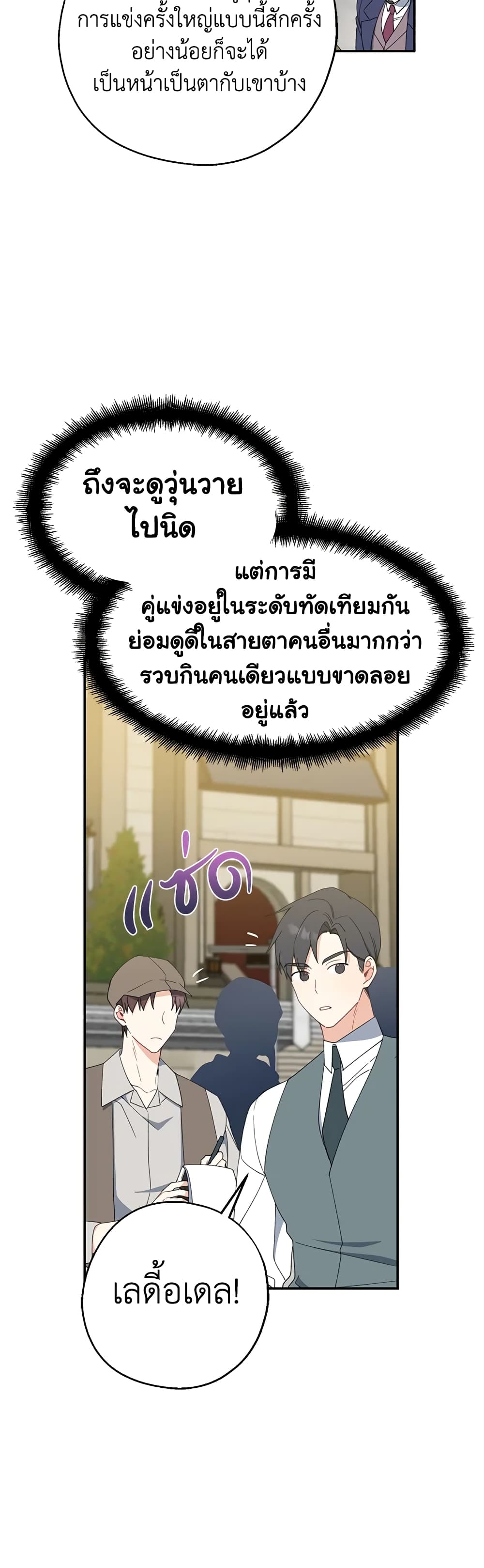 Here Comes The Silver Spoon! page 31