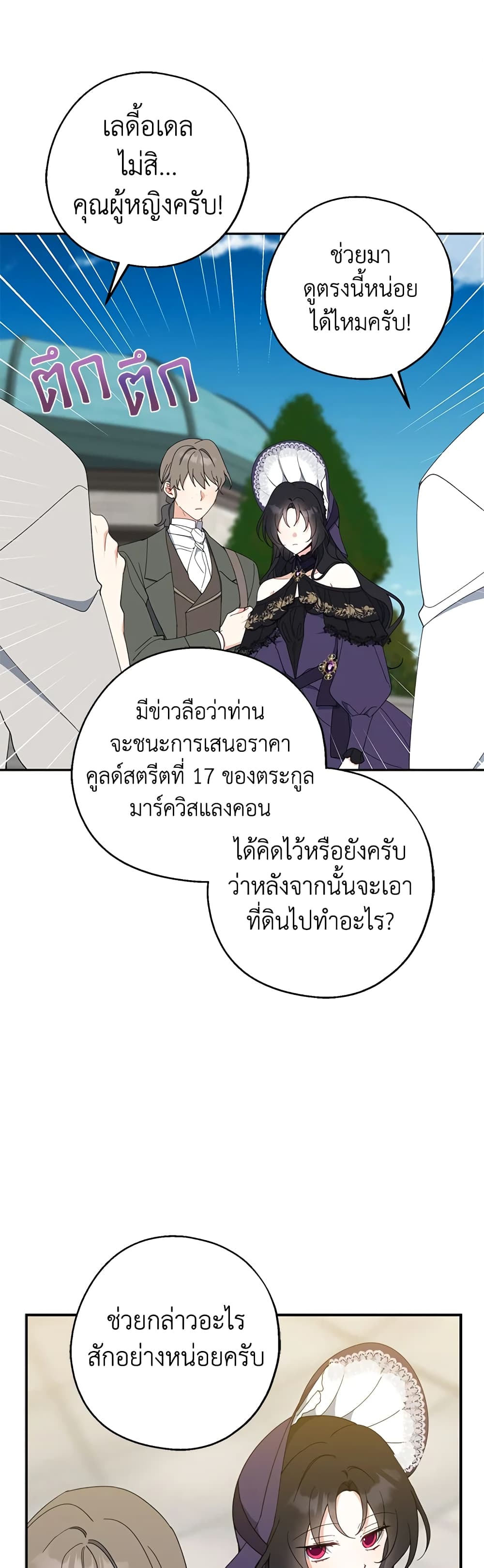 Here Comes The Silver Spoon! page 32