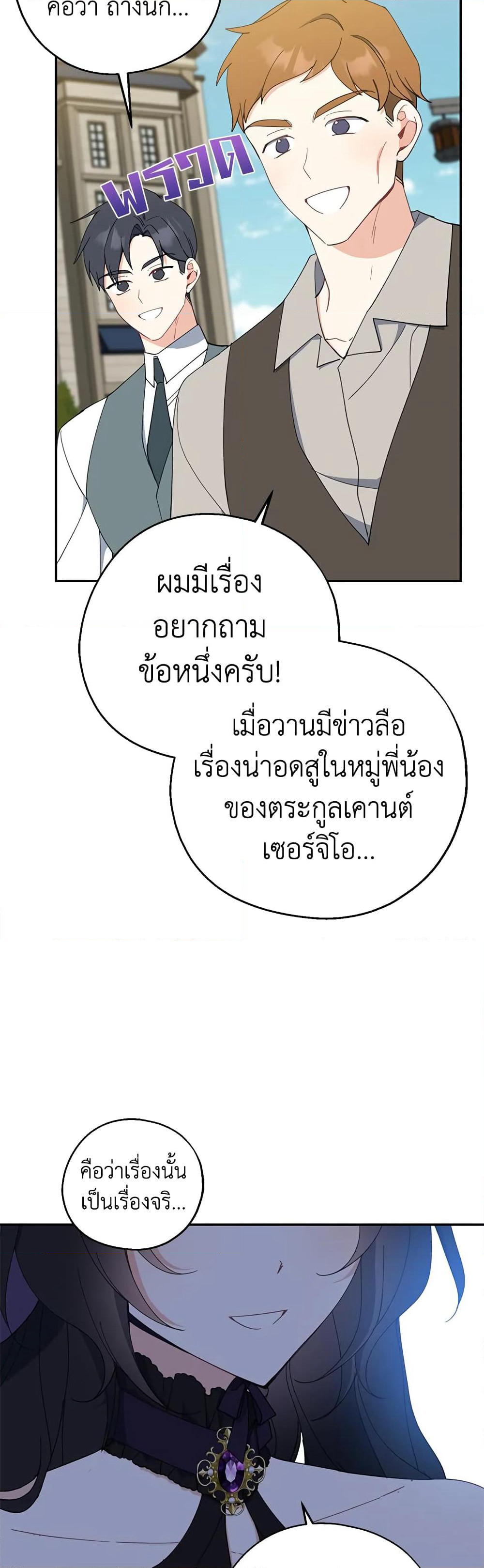Here Comes The Silver Spoon! page 36
