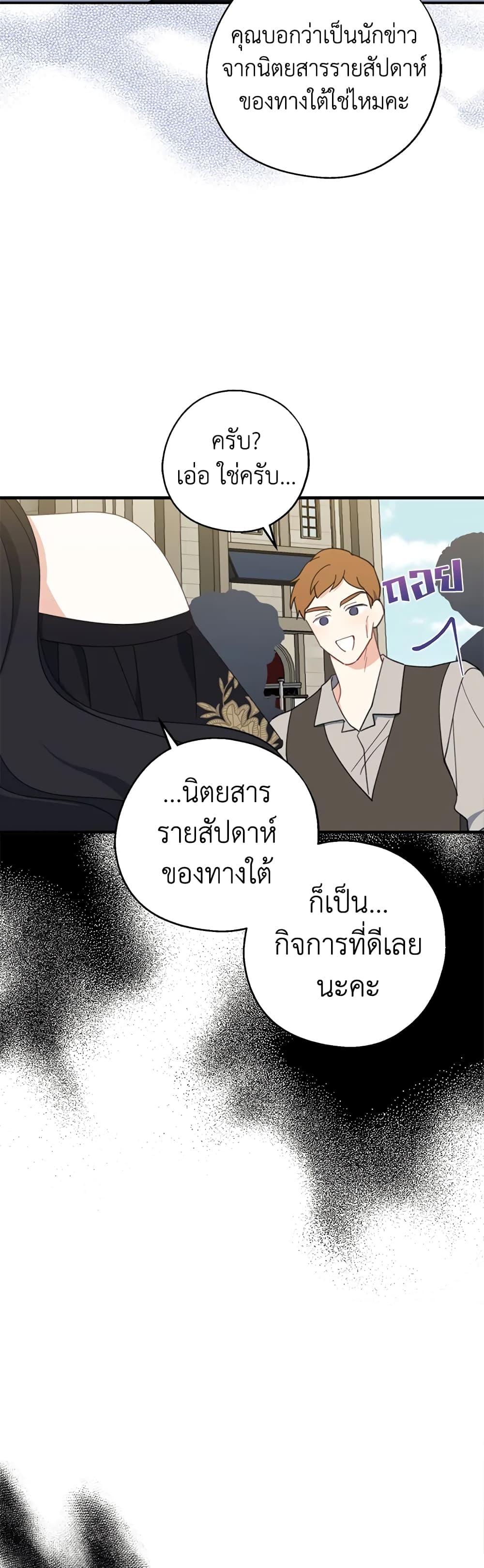 Here Comes The Silver Spoon! page 37