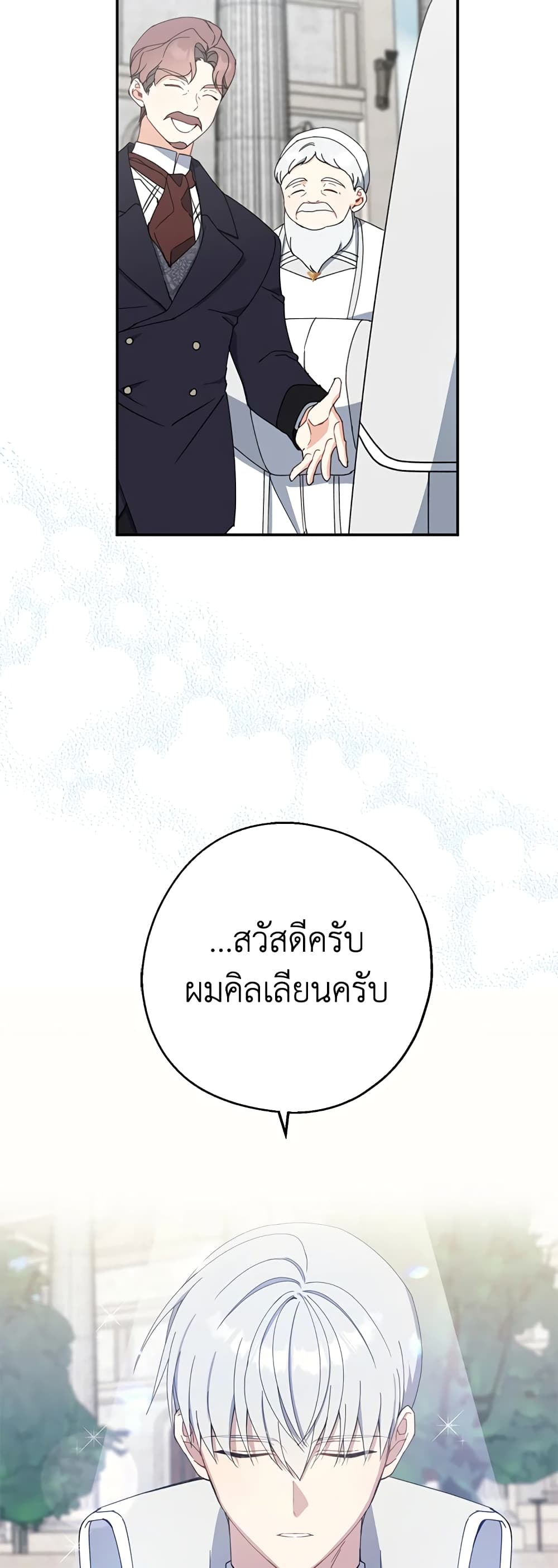 Here Comes The Silver Spoon! page 3