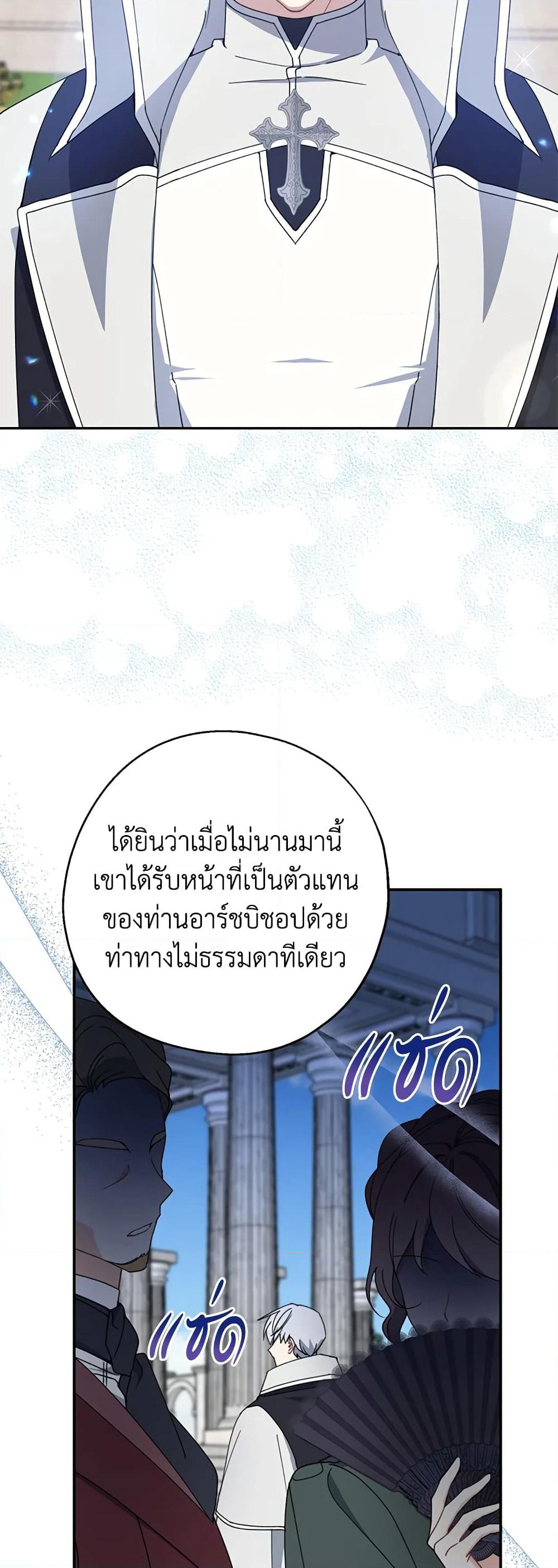 Here Comes The Silver Spoon! page 4