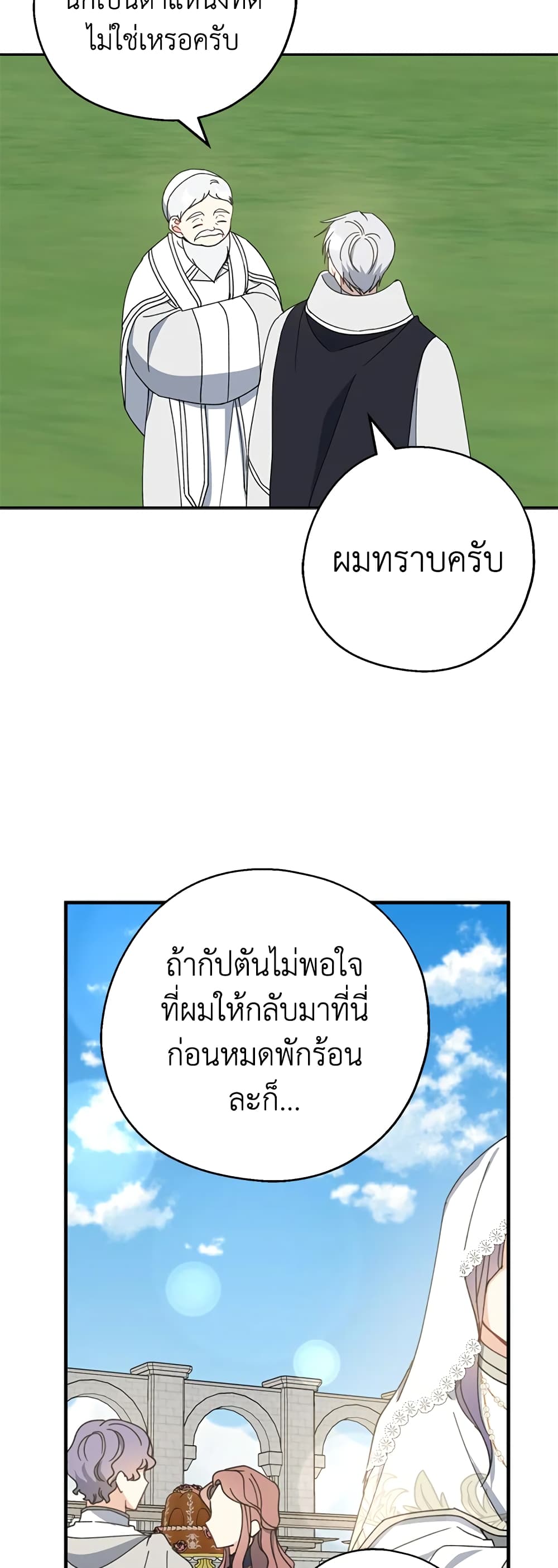 Here Comes The Silver Spoon! page 6