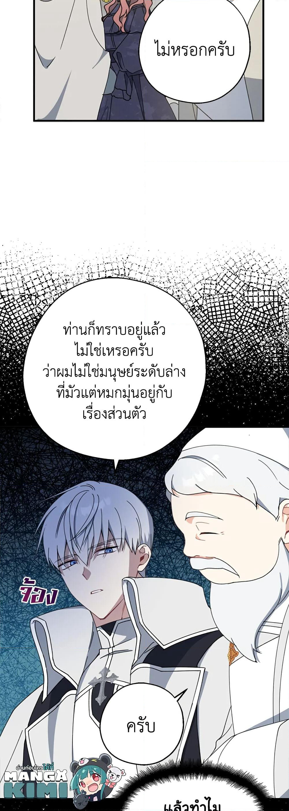 Here Comes The Silver Spoon! page 7