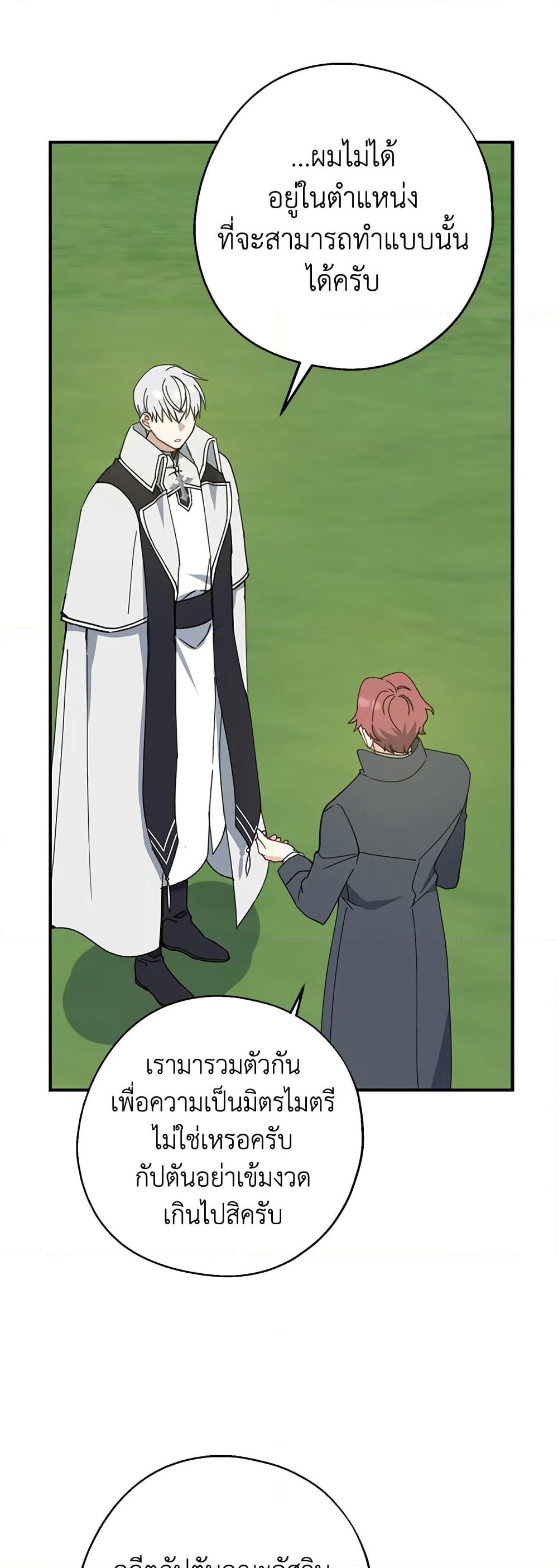 Here Comes The Silver Spoon! page 10