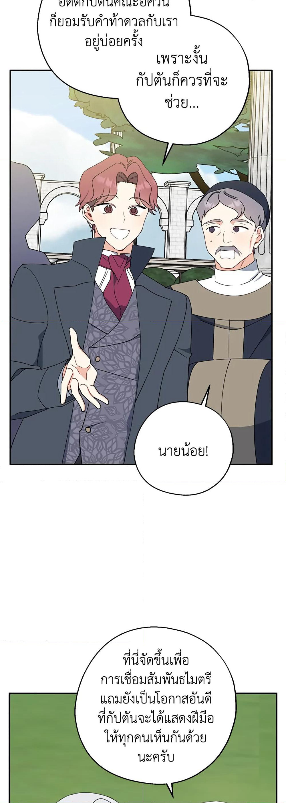 Here Comes The Silver Spoon! page 11