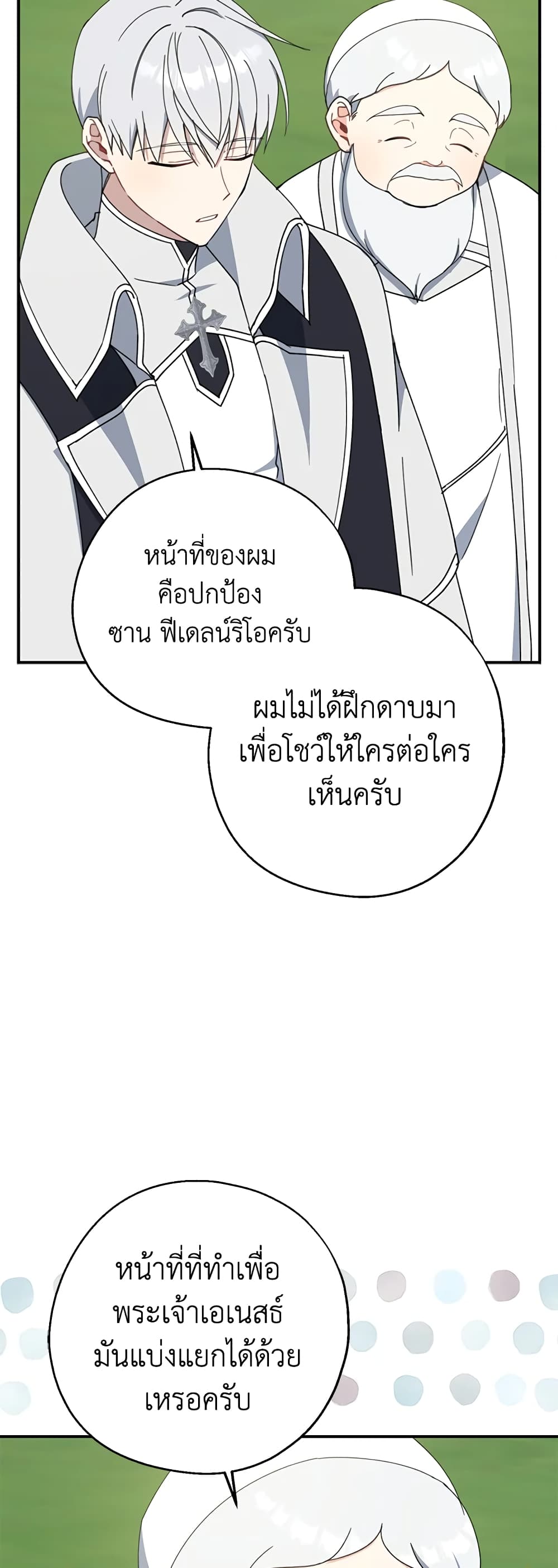 Here Comes The Silver Spoon! page 12