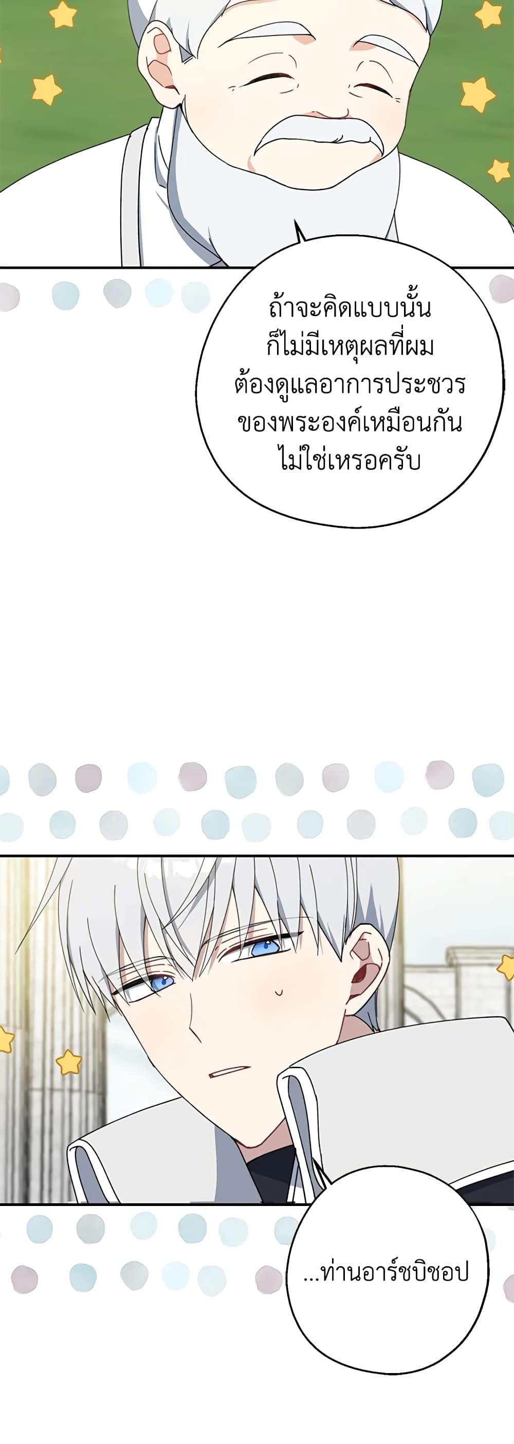 Here Comes The Silver Spoon! page 13