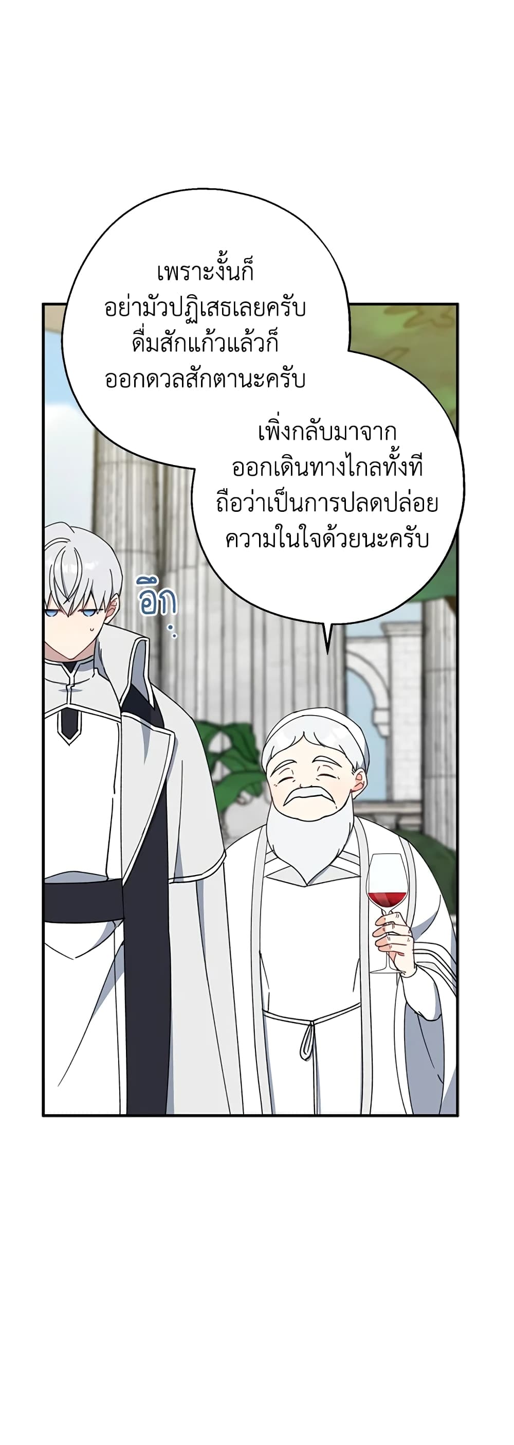 Here Comes The Silver Spoon! page 14