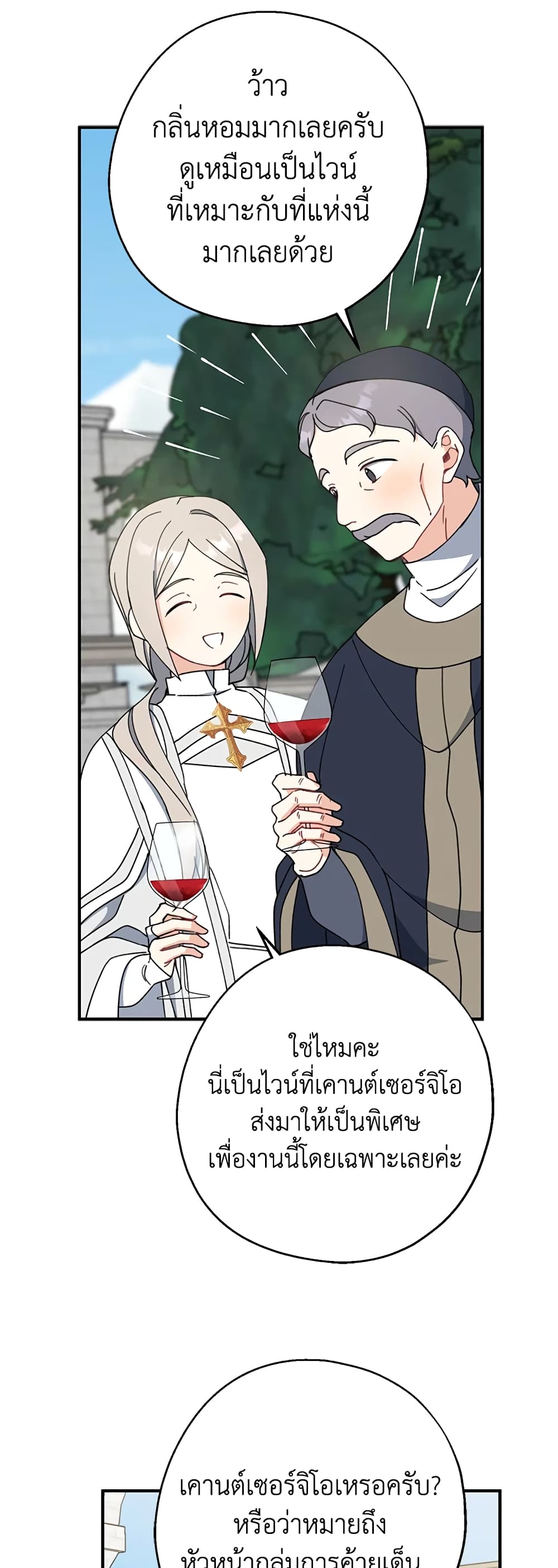 Here Comes The Silver Spoon! page 15