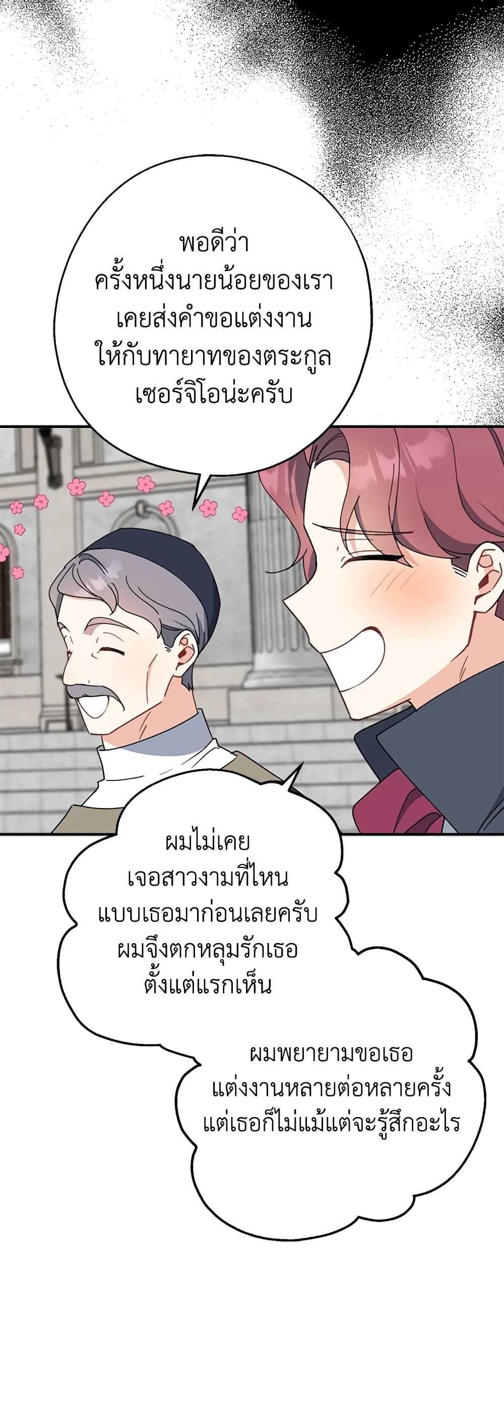 Here Comes The Silver Spoon! page 20