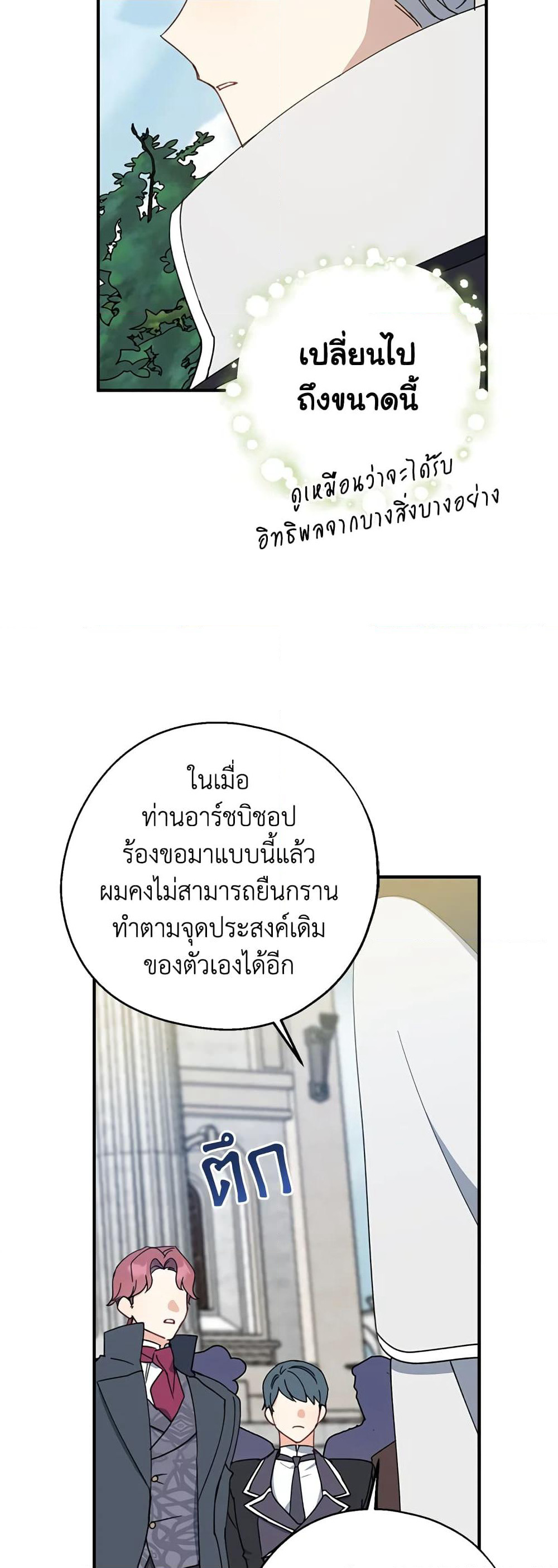 Here Comes The Silver Spoon! page 23